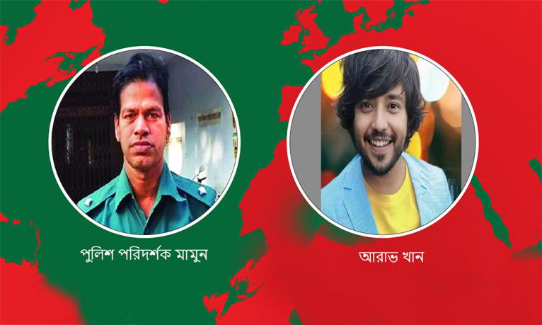 পুলিশ পরিদর্শক মামুন আরাভ খান