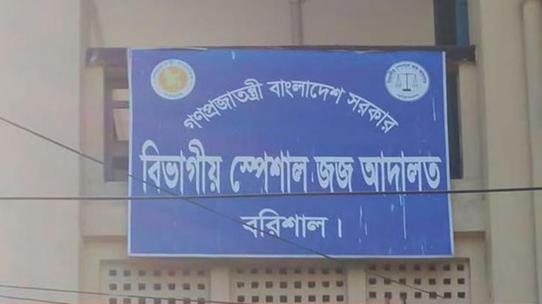 বরিশালে দুর্নীতির মামলায় স্বামী-স্ত্রীর কারাদণ্ড