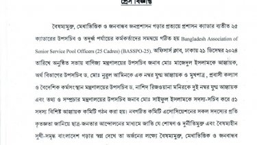 উপ সচিব ও তদুর্দ্ধ পর্যায়ের কর্মকর্তাদের সমন্ধয়ে বিএএসএসপিও-২৫ আহবায়ক কমিটি গঠিত হয়েছে।