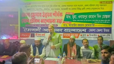 ভোলায় জেলার উন্নয়ন শীর্ষক গোলটেবিল বৈঠক : আয়োজনে ইসলামী আন্দোলন বাংলাদেশ