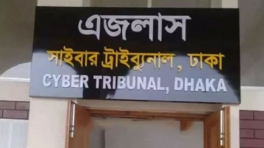 ঢাকা সাইবার ট্রাইব্যুনাল অনির্দিষ্টকাল বর্জনের ঘোষণা