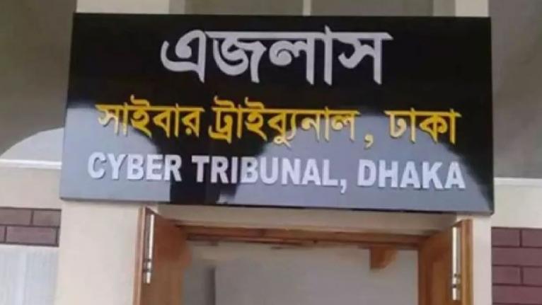 ঢাকা সাইবার ট্রাইব্যুনাল অনির্দিষ্টকাল বর্জনের ঘোষণা