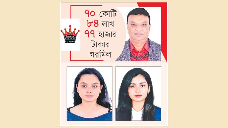 ফু-ওয়াং ফুডসের সাবেক এমডি ও তার দুই মেয়ের বিরুদ্ধে মামলা