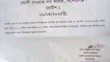 কিশোরগঞ্জে গাজার জন্য ‘নো ওয়ার্ক, নো স্কুল’ কর্মসূচিতে নিষেধাজ্ঞা