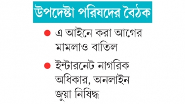 কিছু ধারা বলবৎ রেখে বাতিল সাইবার নিরাপত্তা আইন ২০২৩