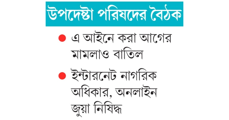 কিছু ধারা বলবৎ রেখে বাতিল সাইবার নিরাপত্তা আইন ২০২৩