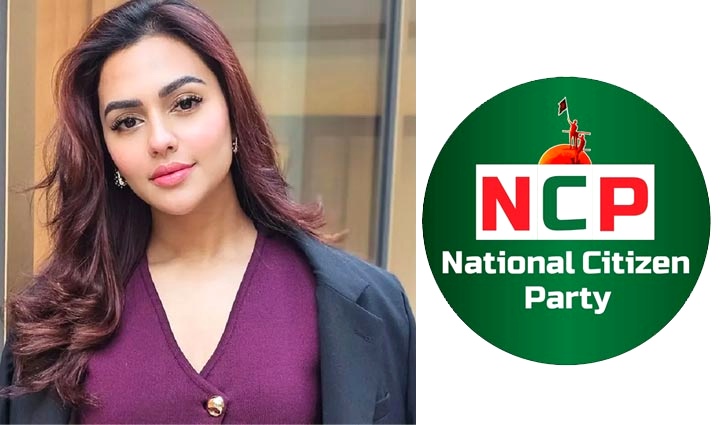 বিচার প্রক্রিয়াকে প্রহসনে পরিণত করা হচ্ছে: এনসিপি