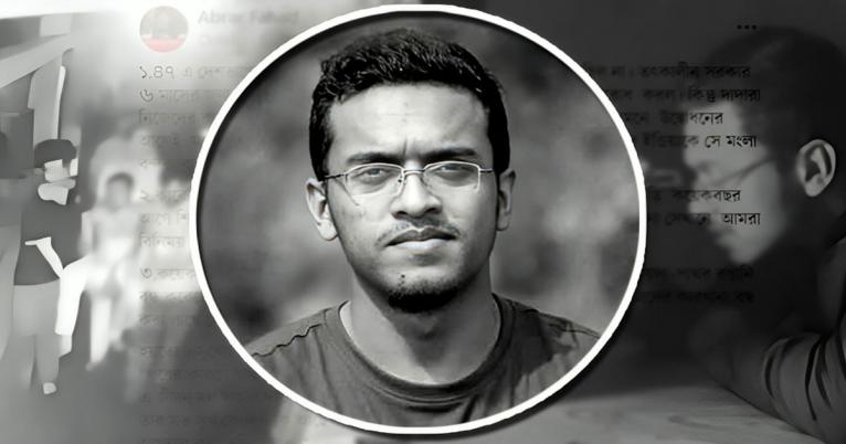 আবরার হত্যা মামলা: হাইকোর্টে ২০ জনের মৃত্যুদণ্ড ও ৫ জনের যাবজ্জীবন বহাল