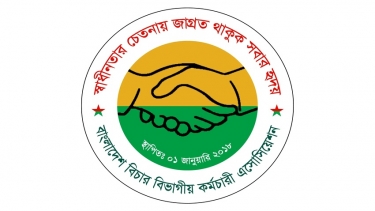 কর্মবিরতি থেকে সরে এসেছে বিচার বিভাগীয় কর্মচারী অ্যাসোসিয়েশন