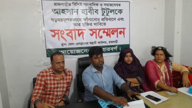 রাজবাড়ীতে এনটিভি’র সাংবাদিক টুটুলকে ষড়যন্ত্রমূলক  মামলার প্রতিবাদ ও মুক্তির দাবিতে   সংবাদ সম্মেলন