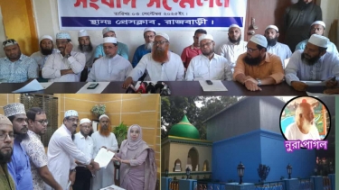 বিতর্কিত নুরা পাগলের কবর নিয়ে রাজবাড়ীতে জেলা ইমান-আকিদা রক্ষা কমিটির সংবাদ সম্মেলন