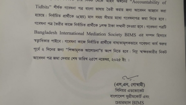 বি আই এম এস আইনজীবীদের গবেষনাপত্রের আবেদন আহবান করেছে