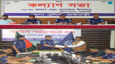 রাজবাড়ী জেলা পুলিশের মাসিক কল্যাণ ও অপরাধ পর্যালোচনা সভা