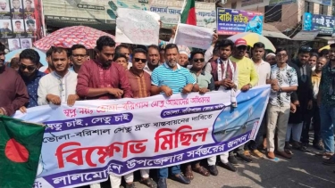 ভোলা–বরিশাল সেতুর দাবিতে লালমোহনে  বিক্ষোভ মিছিল ও মানববন্ধন