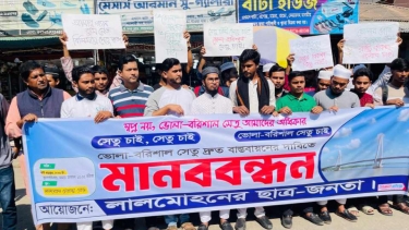ভোলা–বরিশাল সেতুর দাবিতে লালমোহনে  মানববন্ধন