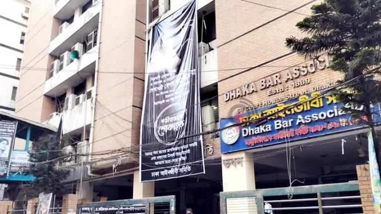 খালেদা জিয়ার মৃত্যুতে ঢাকা বারের শোক প্রকাশ