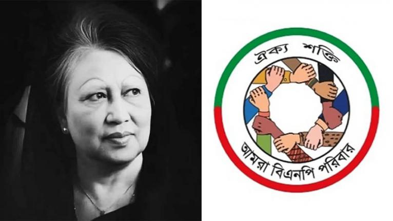 বেগম খালেদা জিয়ার মৃত্যুতে আমরা বিএনপি পরিবারের শোক