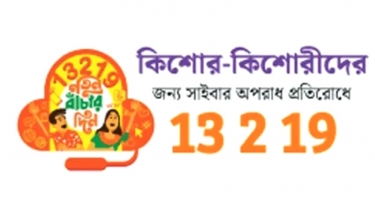 শিশু হিসানের জন্য ‘মুন অ্যালার্ট’