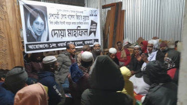 রাজবাড়ীতে বেগম খালেদা জিয়ার রুহের মাগফিরাত কামনায় দোয়া অনুষ্ঠিত