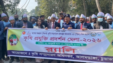 আলমডাঙ্গায় তিন দিনব্যাপী কৃষি প্রযুক্তি মেলার উদ্বোধন করলেন- চুয়াডাঙ্গার ডিসি এসপি।