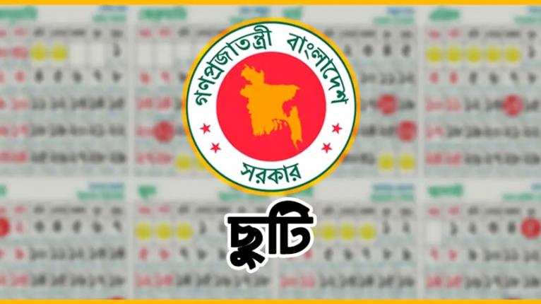 নির্বাচনে কোন সেক্টরে কত দিন ছুটি?