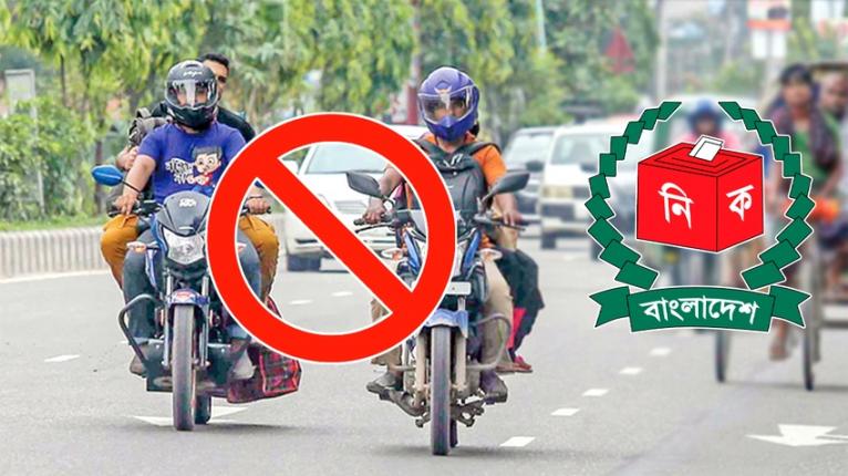নির্বাচন উপলক্ষে সারাদেশে মোটরসাইকেল চলাচল বন্ধ