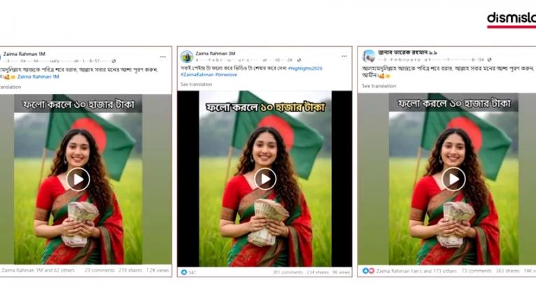 জিয়া পরিবারের সদস্যদের আদলে এআই চরিত্র দেখাচ্ছে টাকার প্রলোভন