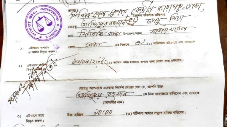 বিচারকের সিল-স্বাক্ষর জাল করে পাঠানো হচ্ছে ভুয়া গ্রেফতারি পরোয়ানা
