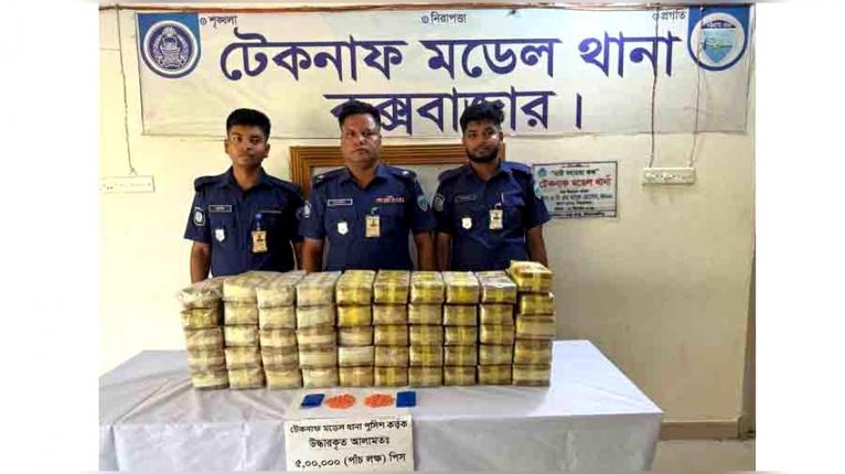 চট্টগ্রামে মিলল ১৫ কোটি টাকার ইয়াবা