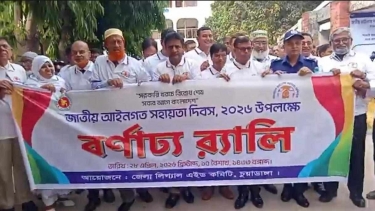 চুয়াডাঙ্গায় জাতীয় আইনগত সহায়তা দিবস ২০২৬ উপলক্ষে বর্ণাঢ্য র‍্যালী ও আলোচনা সভা অনুষ্ঠিত