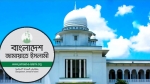 জামায়াতের নিবন্ধন পুনর্বহাল করে আপিল বিভাগের পূর্ণাঙ্গ রায় প্রকাশ