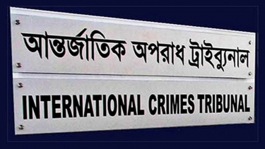 আন্তর্জাতিক অপরাধ ট্রাইব্যুনালে আরও ৩ প্রসিকিউটর নিয়োগ
