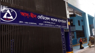 <small>আদ্-দ্বীন হাসপাতালে ৬ শিশুর মৃত্যু</small> দোষীদের শাস্তি দিয়ে হাসপাতাল সেবা চালু রাখার দাবি