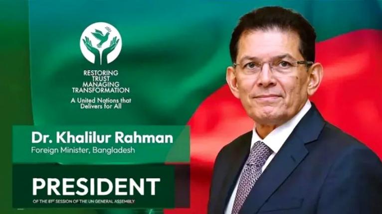 জাতিসংঘের সাধারণ পরিষদের সভাপতি নির্বাচিত হলেন বাংলাদেশের পররাষ্ট্রমন্ত্রী খলিলুর রহমান