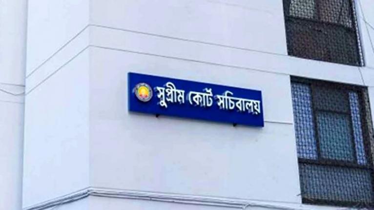 সুপ্রিম কোর্ট সচিবালয় প্রতিষ্ঠা নিয়ে হাইকোর্টের রায় স্থগিত