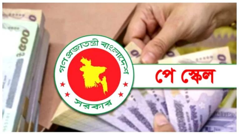 পে-স্কেল নিয়ে নতুন জল্পনা, গেজেট নিয়ে যা জানা গেলো