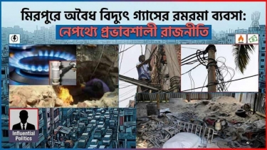 মিরপুরের বস্তিতে অবৈধ বিদ্যুৎ-গ্যাসের রমরমা বাণিজ্য: নেপথ্যে প্রভাবশালী রাজনীতি